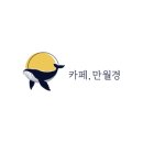 24시무인카페만월경 이미지