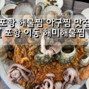 해미해물찜 이미지