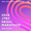 2024 JTBC 마라톤대회 ＞ 잠달 가을 단체 대회로 ? 이미지