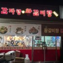 해미읍성감자탕 이미지