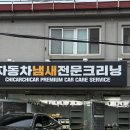 공임나라 운정동패점 | 파주 에바크리닝 잘하는곳 치카치카 팩토리 손세차 x6 냄새제거 후기
