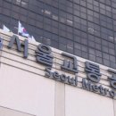 서울종합공사 이미지