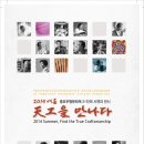 한지장 홍춘수 | &lt;2014 여름, 天工을 만나다&gt; 중요무형문화재 합동공개행사 &#39;체험행사&#39; **마감**