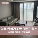한화호텔&리조트/경주 휴양콘도미니엄(에톤) | 35개월 아기랑 경주 한화리조트 에톤 디럭스 1박 2일, 조식 후기