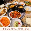 토담우렁쌈밥 | 숨겨왔던 나의 밥집 현지인 추천 아산우렁쌈밥 맛집 토담
