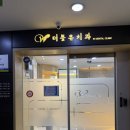 천안 성정동치과 과잉진료없이 20년넘게다닌 더블유치과