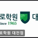 종로학원 | 대전 서구 입시학원,입시,수능 종로학원 대전점 입시 교육의 신뢰도 높은 선택