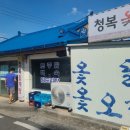 청복옻계탕 이미지