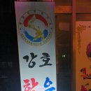 강호 특공무술 이미지