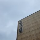 노랑통닭가평설악점 이미지