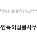 목인특허법률사무소