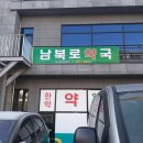 남북로약국 이미지