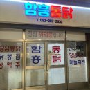 생활의달인 치킨맛집 함흥통닭 울산 양정 맛집 내돈내산후기