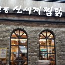 전통안동찜닭 - 안산시 단원구 황금4길 12 | 전통안동찜닭