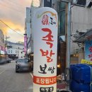 씨유김해어방제일점 | 김해 구산동 족발, 게임 끝나고 바로 찾아간 온족+불족 한상 :: 도야족발 어방점