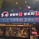 양우명가화로구이 - 대덕구 송촌북로16번길 43 | 양우명가화로구이