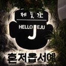 철산동 270번지(하나은행 앞) | 철산역삼겹살 제줏간 철산점 솔직후기