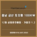 보은 태양광발전소 이미지