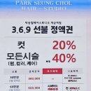 박승철헤어스투디오 개금역점