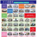 구갈동 370-10(한성아파트사거리 앞) | 코로나 바이러스 예방차원의 전국 신천지 교회 명단 공유.