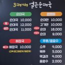 3대째 얼큰순대국
