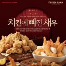 치킨매니아 - 남동구 | 치킨매니아