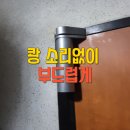 CU 김해부원가락점 | 현관 도어 클로저 교체로 조용한 우리집 만들기