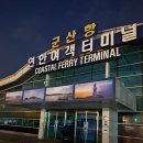 선장보건지소 | 어청도-등대(전북 군산)-20230422(토)