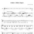 바람아 구름아 하늘아(악보첨부)/김치경 시/신귀복 곡/바리톤 송기창 이미지