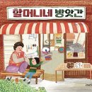 사계절떡방앗간 이미지