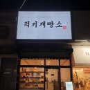 럭키제빵소