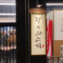 스시다이와 이미지