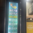 [일산힐링카페 일산데이트추천] 일산영화관카페 힐링카페심신프리일산에서 안마의자하고 온 후기!!