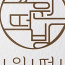 영도떡집 이미지