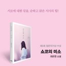 7월의 도서 - [쇼코의 미소] 최은영 이미지