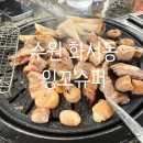 잉꼬슈퍼