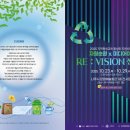 우리환경자원 | 자원순환X미디어아트 RE:VISION 전시회 관람후기