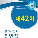 제42차 정기지방회 의안집 2003년(충인교회) 이미지