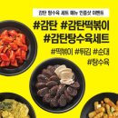 감탄 떡볶이 이미지
