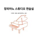 투피아노스튜디오