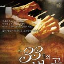 [SA연기아카데미 공연정보] 33개의 변주곡(33 variations) 이미지