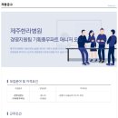 (의)한라의료재단(제주한라병원)