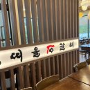 띠울석갈비식당 | 대전맛집 띠울석갈비 관평동 테크노점