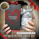 🍫발렌타인데이 선물 추천 | 천안 불당동 양키캔들 선물세트 후기