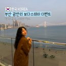 보다스테이 더펜트 이미지