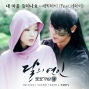 에픽하이, 8년만에 OST 참여…'달의 연인' 출격 이미지