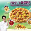 도미노피자 둔촌점 이미지