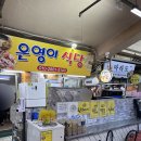 은영이친구식당 이미지