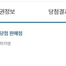 로또복권판매 - 강북구 솔샘로67길 71 | 로또복권판매