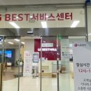 엘지전자연수서비스센터 이미지